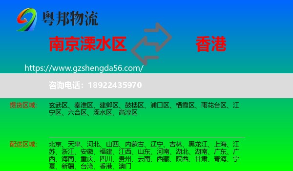 溧水区到香港专线