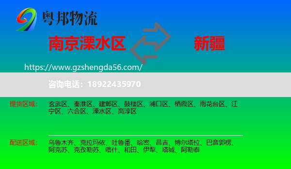 溧水区到新疆物流