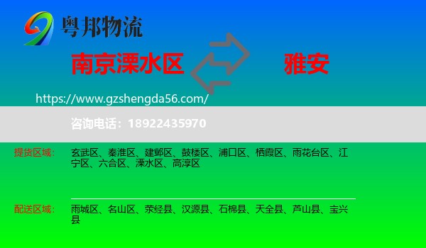 溧水区到雅安物流