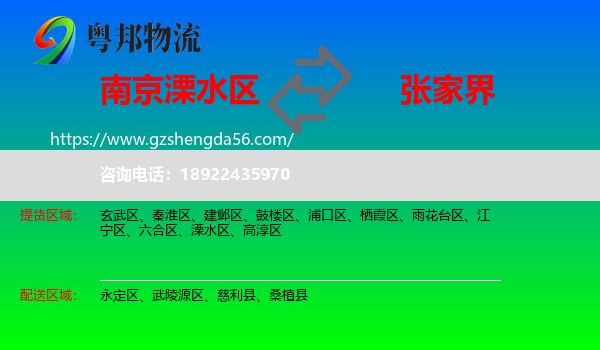 溧水区到张家界物流