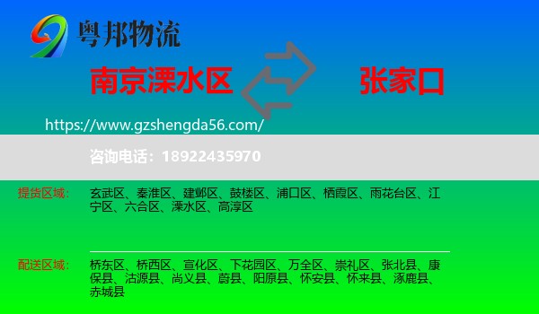 溧水区到张家口物流
