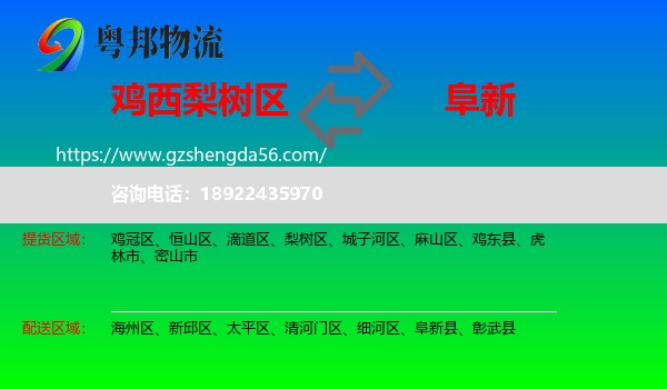 梨树区到阜新物流专线