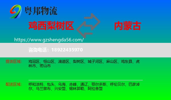 梨树区到内蒙古物流专线