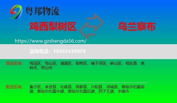 梨树区到乌兰察布物流专线