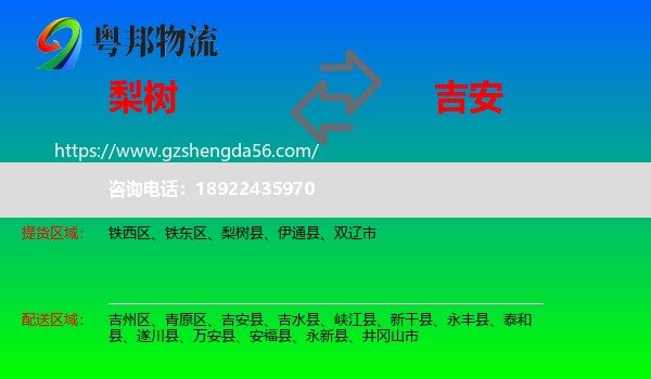 梨树县到吉安物流专线