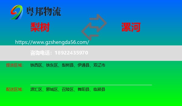 梨树县到漯河物流专线