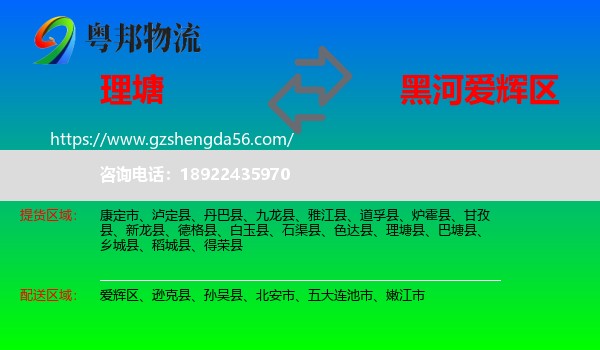 理塘县到爱辉区物流专线