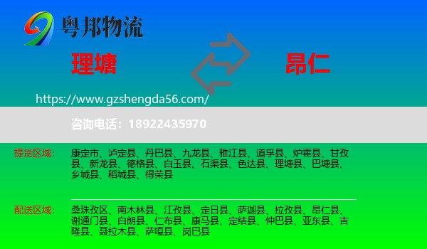 理塘县到昂仁县物流专线