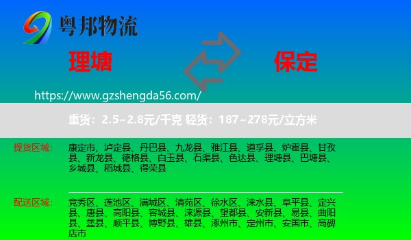 理塘县到保定物流专线