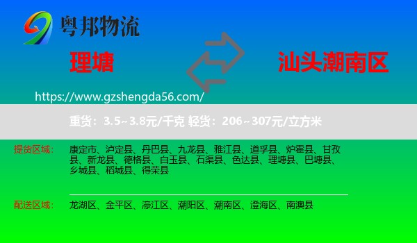 理塘县到潮南区物流专线