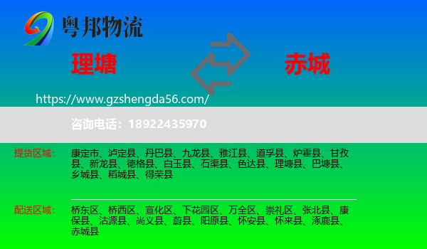 理塘县到赤城县物流专线