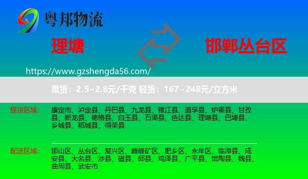 理塘县到丛台区物流专线