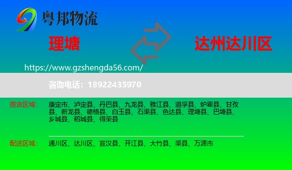 理塘县到达川区物流专线