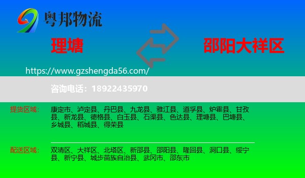 理塘县到大祥区物流专线