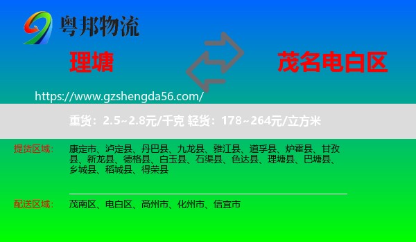理塘县到电白区物流专线