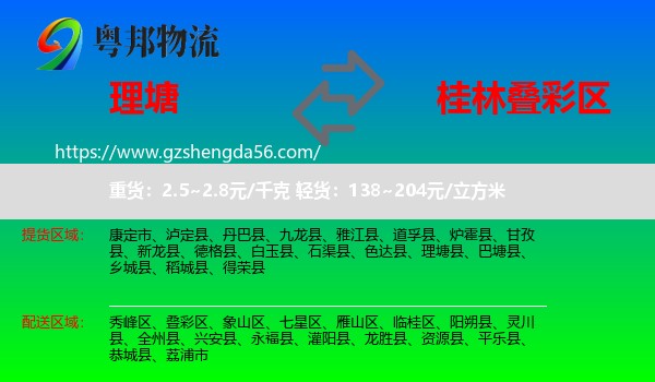 理塘县到叠彩区物流专线