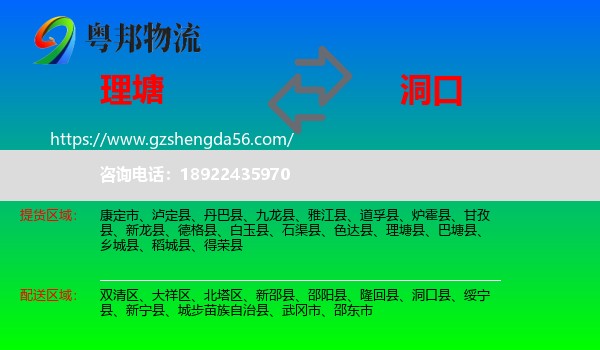 理塘县到洞口县物流专线