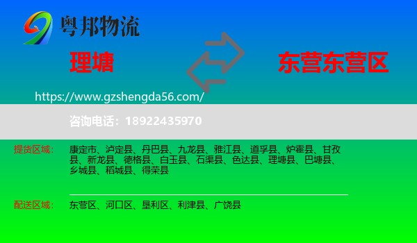 理塘县到东营区物流专线