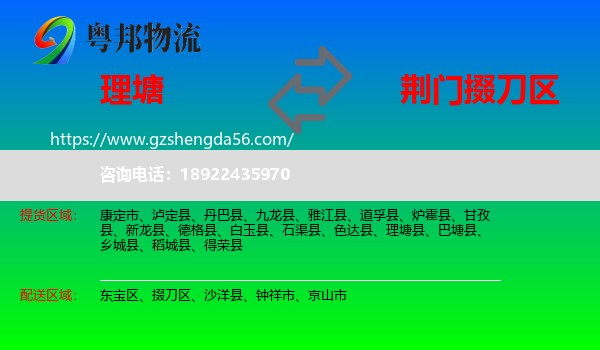 理塘县到掇刀区物流专线