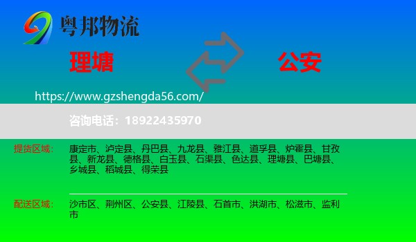 理塘县到公安县物流专线