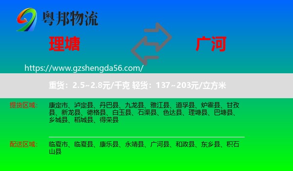 理塘县到广河县物流专线