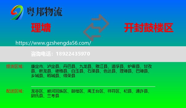 理塘县到鼓楼区物流专线