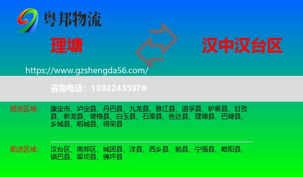 理塘县到汉台区物流专线
