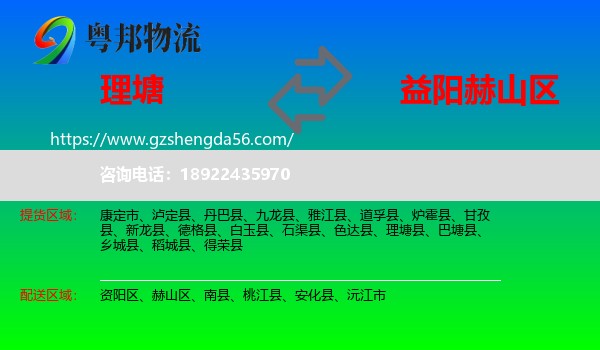 理塘县到赫山区物流专线