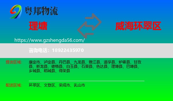 理塘县到环翠区物流专线