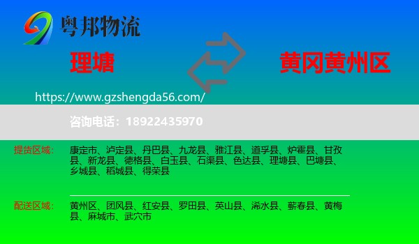理塘县到黄州区物流专线