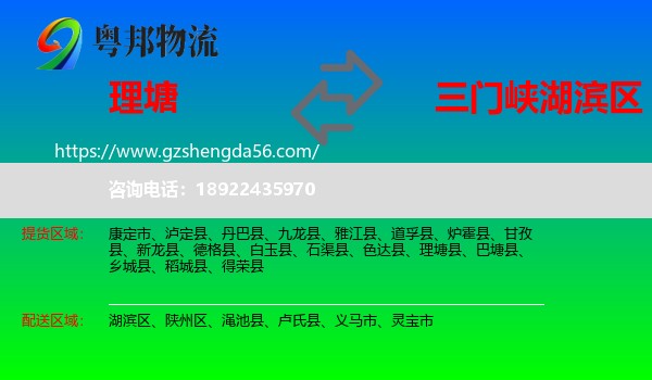 理塘县到湖滨区物流专线
