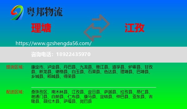理塘县到江孜县物流专线