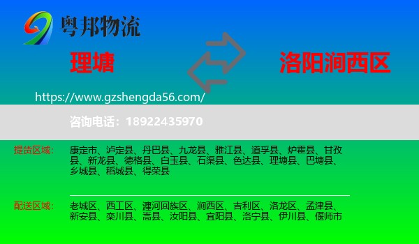 理塘县到涧西区物流专线