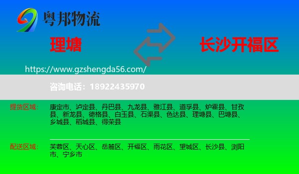 理塘县到开福区物流专线
