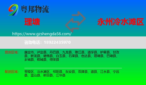 理塘县到冷水滩区物流专线
