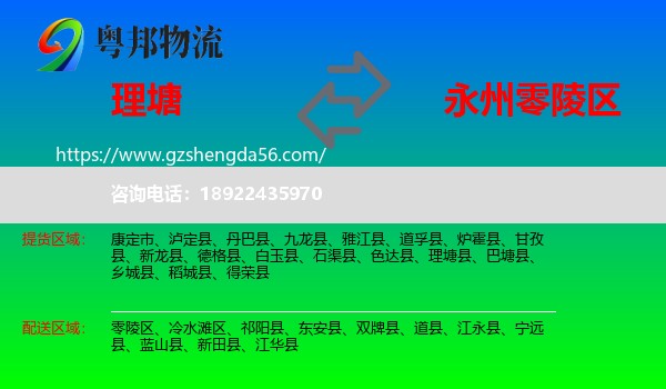 理塘县到零陵区物流专线