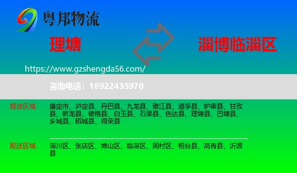 理塘县到临淄区物流专线