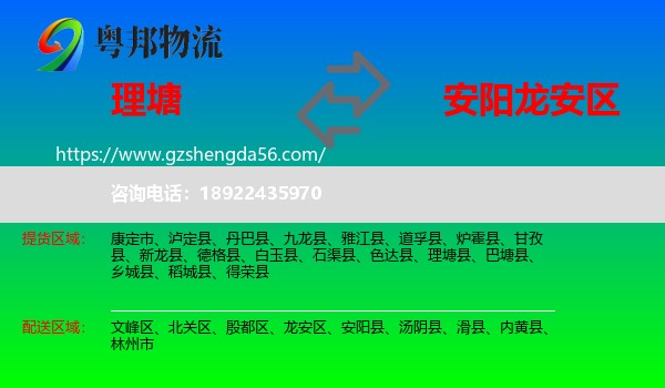 理塘县到龙安区物流专线