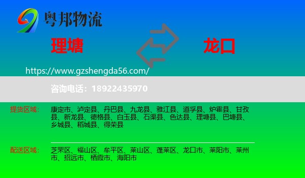 理塘县到龙口市物流专线