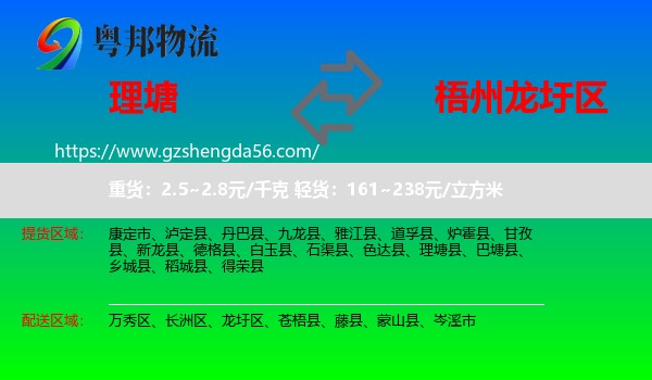 理塘县到龙圩区物流专线