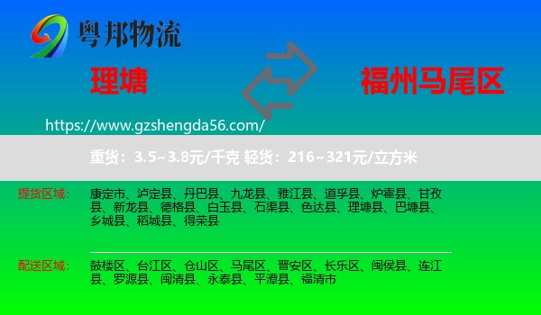 理塘县到马尾区物流专线