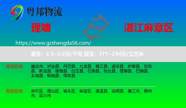 理塘县到麻章区物流专线