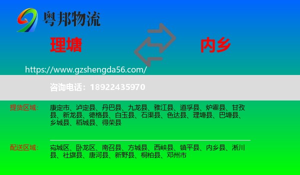 理塘县到内乡县物流专线