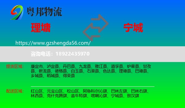 理塘县到宁城县物流专线