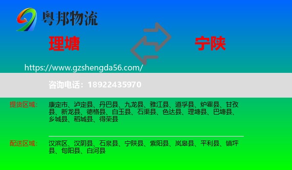 理塘县到宁陕县物流专线