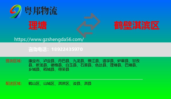 理塘县到淇滨区物流专线