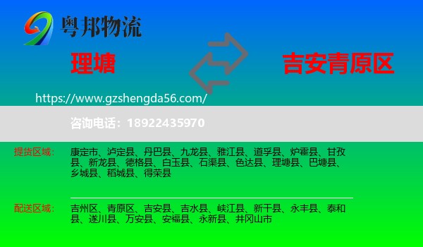 理塘县到青原区物流专线