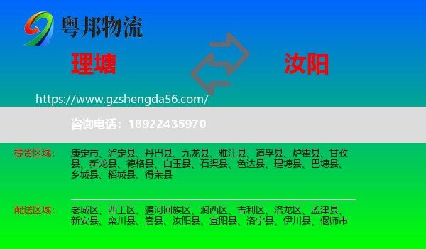 理塘县到汝阳县物流专线