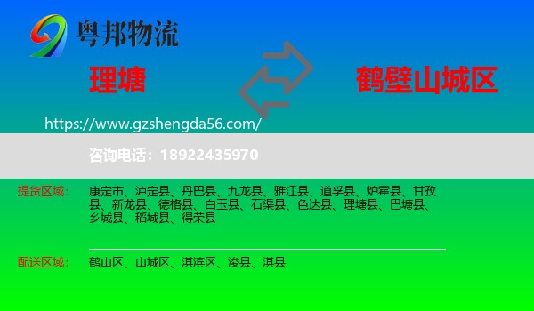 理塘县到山城区物流专线