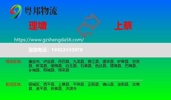 理塘县到上蔡县物流专线